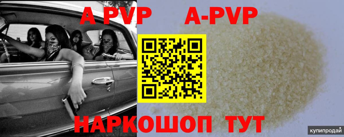 Alfa_PVP СК  Alpha PVP  A PVP кристаллы  Вход с VPN  наркошоп  APVP VHQ  Еманжелинск 