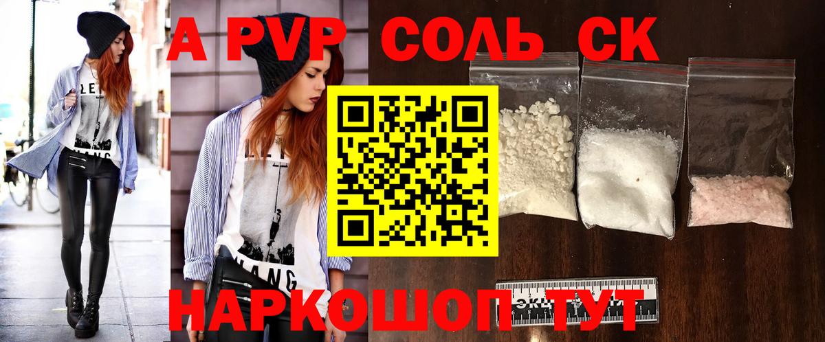 Alfa_PVP Соль Еманжелинск