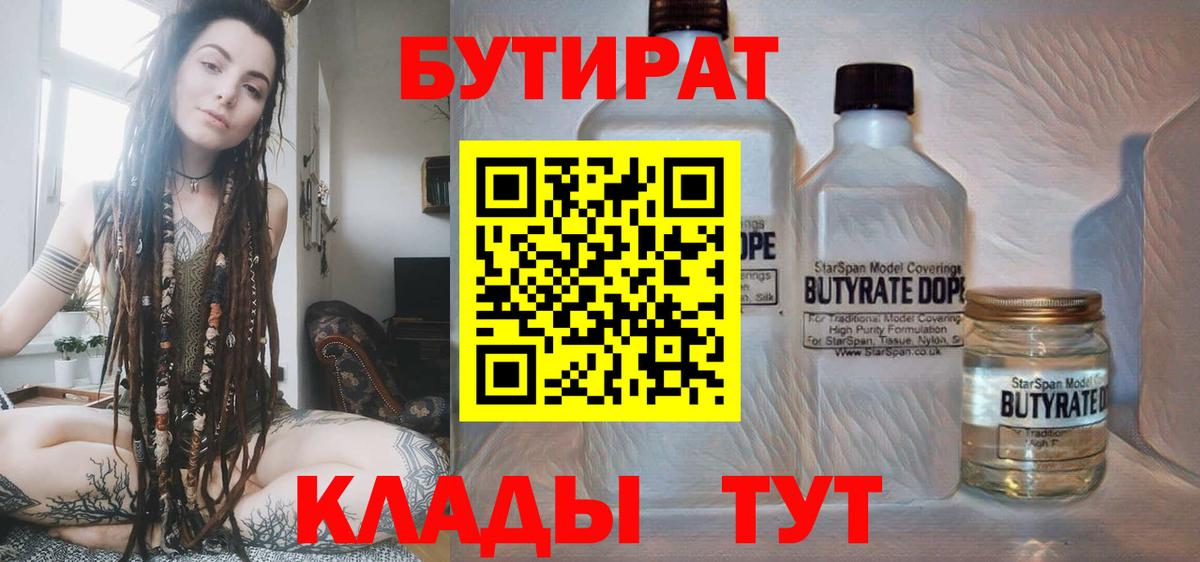 Бутират 99% Еманжелинск