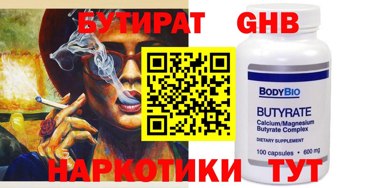 БУТИРАТ BDO  Вход с VPN  Еманжелинск 