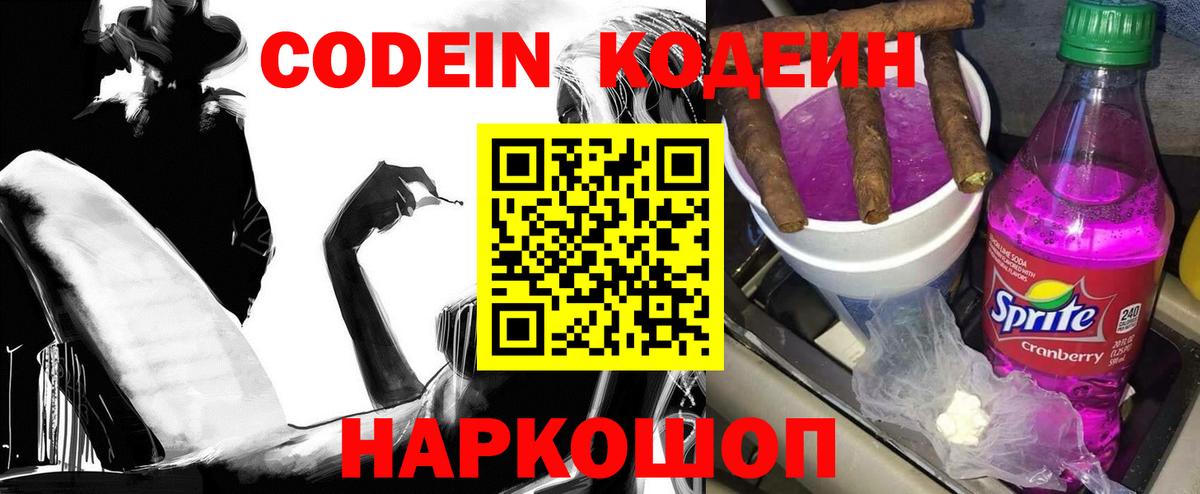 Codein Purple Drank Еманжелинск