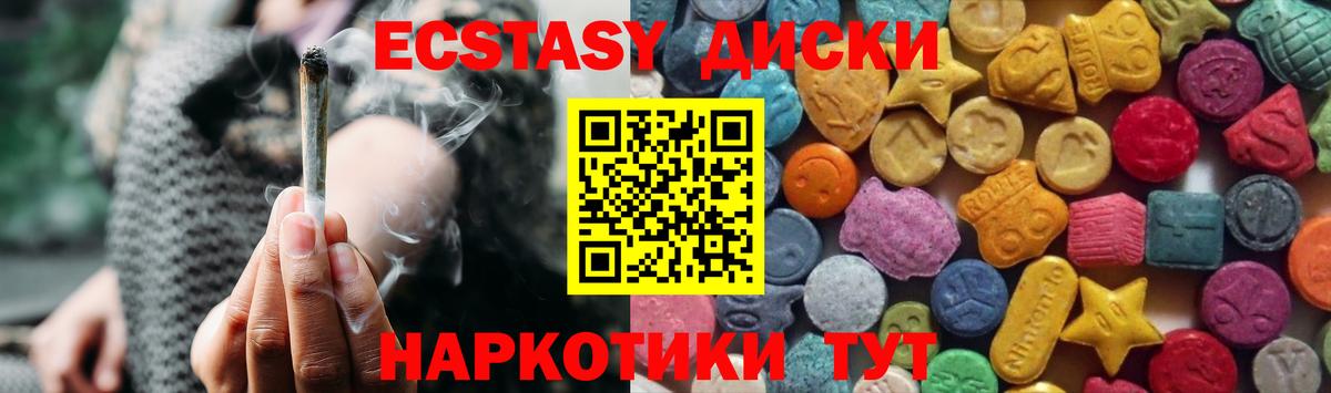 Ecstasy MDMA Еманжелинск