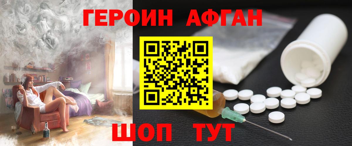 Героин VHQ Еманжелинск