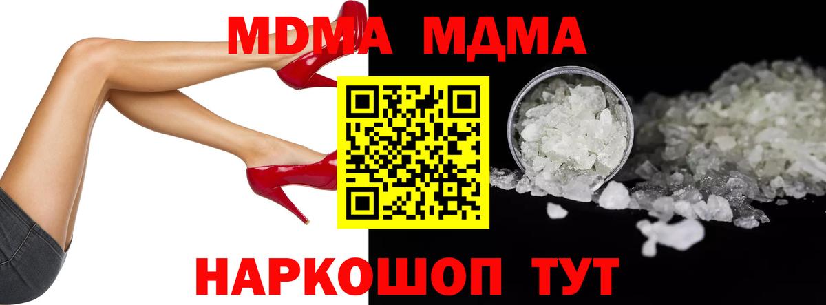 МДМА кристаллы  Вход с VPN  Еманжелинск  MDMA  MDMA молли 