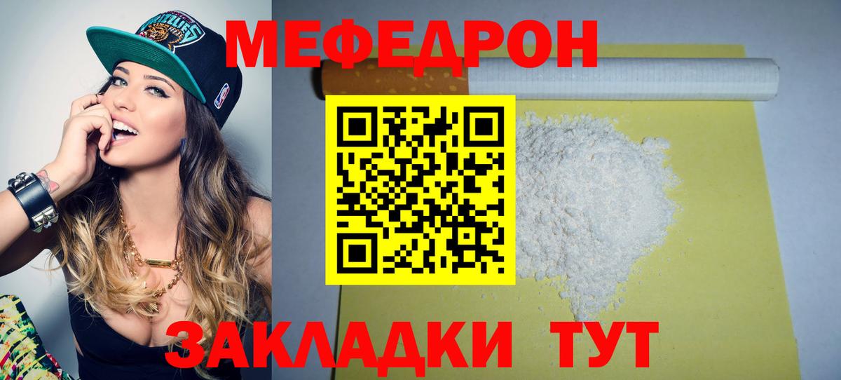 Мефедрон кристаллы Еманжелинск