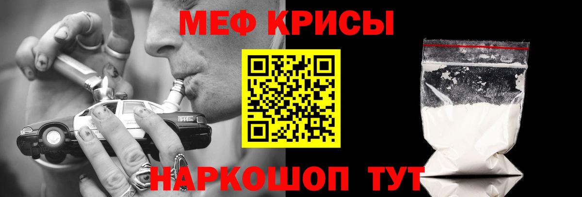 МЕФ мяу мяу  Мефедрон  Еманжелинск  Вход с VPN  МЕФ кристаллы 