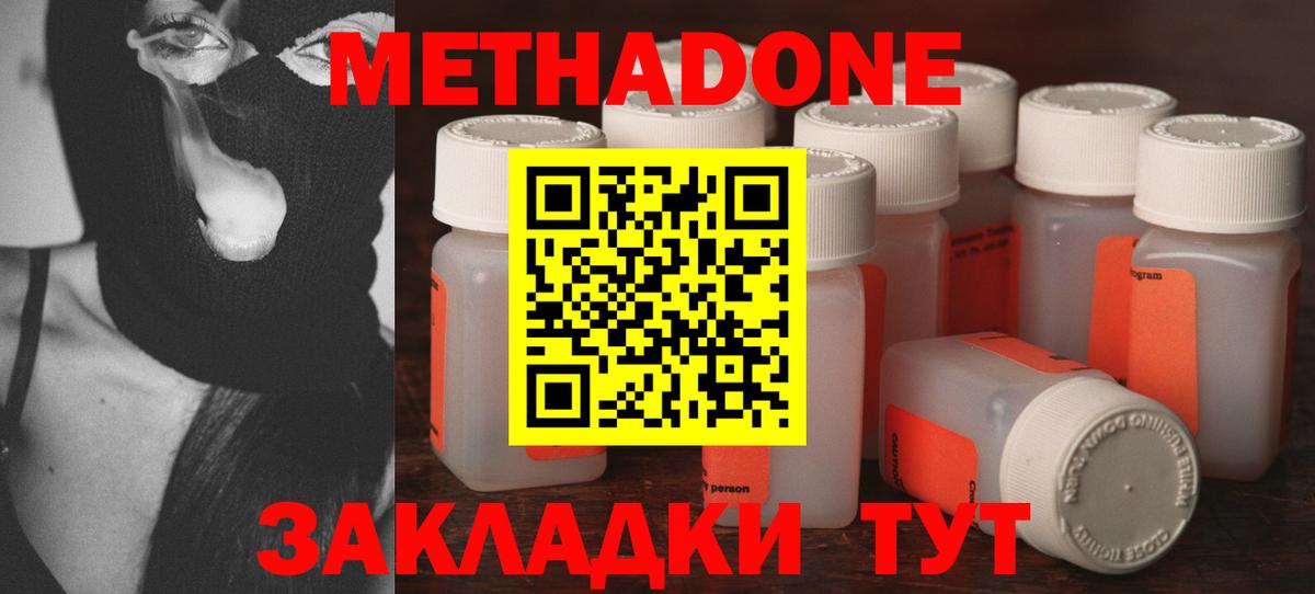 МЕТАДОН VHQ  Вход с VPN  Еманжелинск  Метадон мёд 