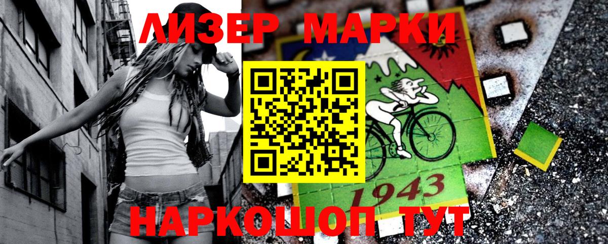 Еманжелинск  Марки 25I-NBOMe 1500мкг  Наркотические марки  Вход с VPN 